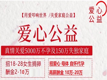 宣州捐卵助孕生子 爱心志愿者招募